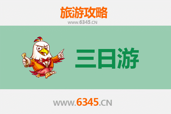 连云港灌云三日游全攻略：探索自然奇观与人文风情