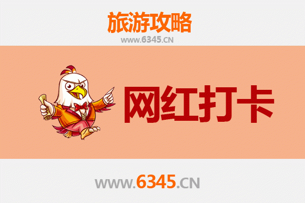 连云港新浦网红打卡地全攻略：探索港城潮流新地标