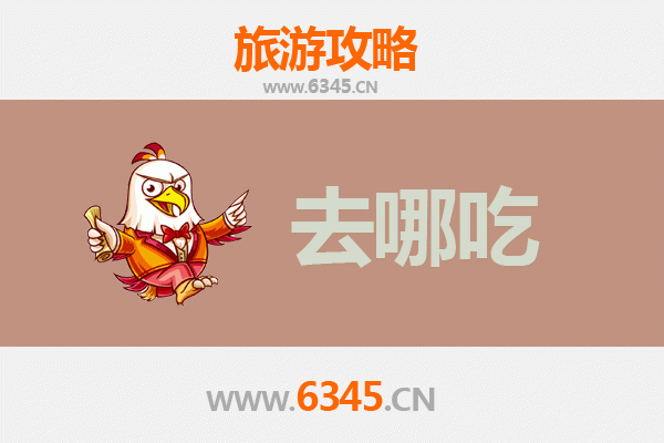 连云港东海美食攻略：必尝特色菜品与地道餐厅推荐
